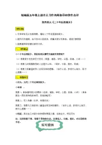 小学语文人教部编版五年级上册习作：二十年后的家乡导学案及答案