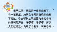 小学语文人教部编版二年级上册13 寒号鸟课文配套ppt课件