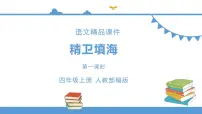 小学人教部编版13 精卫填海教案配套课件ppt