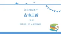 语文四年级上册暮江吟说课ppt课件