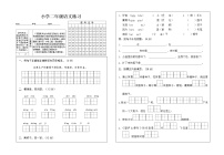 部编版二上语文期中试卷学案