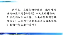 语文四年级上册第二单元7 呼风唤雨的世纪授课ppt课件