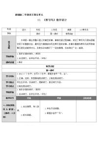 小学语文人教部编版二年级上册课文413 寒号鸟教案及反思