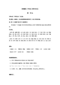 部编版三年级上册单元知识点学案