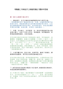 部编版三年级语文上册教材课后习题参考答案学案