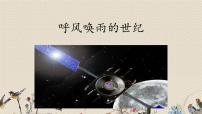 人教部编版7 呼风唤雨的世纪课文内容ppt课件