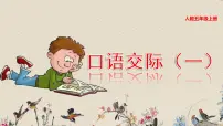 2021学年口语交际：制定班级公约教课ppt课件