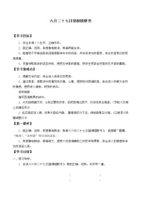 小学语文人教部编版六年级上册六月二十七日望湖楼醉书学案