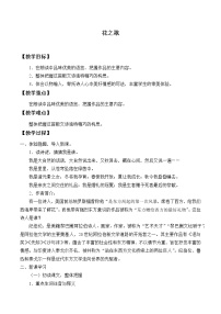 小学语文人教部编版六年级上册4* 花之歌教案