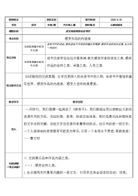 人教部编版六年级上册第四单元快乐读书吧:笑与泪,经历与成长教案及反思