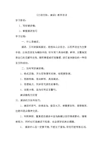 小学语文人教部编版六年级上册口语交际：演讲教案