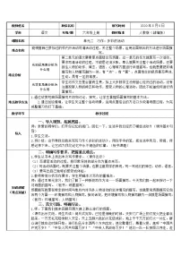 小学语文人教部编版六年级上册第二单元习作：多彩的活动教案及反思