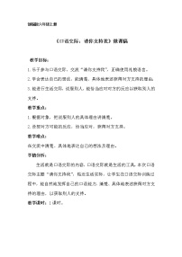 小学语文人教部编版六年级上册口语交际:请你支持我教案设计