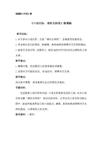 小学语文人教部编版六年级上册口语交际:请你支持我教案设计