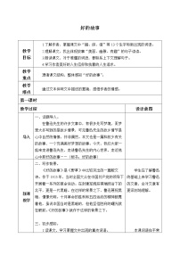 小学语文人教部编版六年级上册26 好的故事教学设计