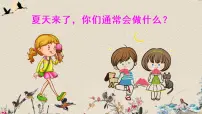 小学语文人教部编版六年级上册16 夏天里的成长教学课件ppt