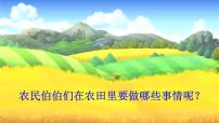 小学语文人教部编版六年级上册第六单元21* 三黑和土地课前预习课件ppt
