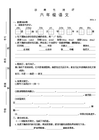 部编版六年级语文上册期末诊断性测评试题（山东枣庄薛城区2020年真卷，含答案）