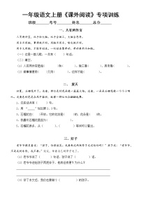 小学语文部编版一年级上册《课外阅读》专项训练（共5篇短文）