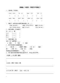 开学考摸底练习（1）（试题）2021-2022学年语文二年级上册（含答案）