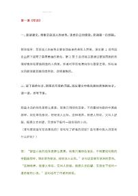 部编版六年级上册语文教材课后练习题参考答案