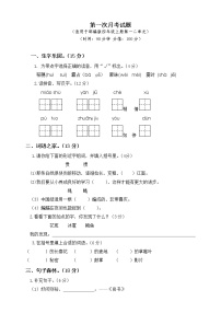 小学语文第二单元单元综合与测试课后测评