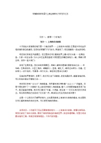 部编版四年级语文上册全册单元习作范文汇总学案