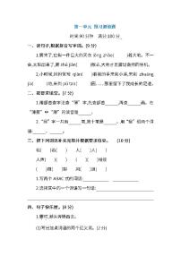 小学语文人教部编版四年级上册第一单元单元综合与测试习题