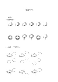 部编版四上语文期末复习之词语专项