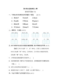 小学语文人教部编版四年级上册第六单元单元综合与测试综合训练题