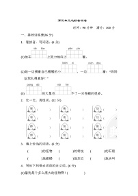 小学语文人教部编版四年级上册第五单元单元综合与测试单元测试同步训练题