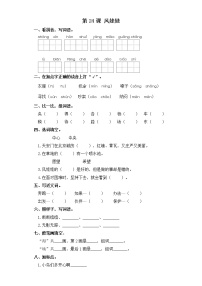 小学24 风娃娃同步达标检测题