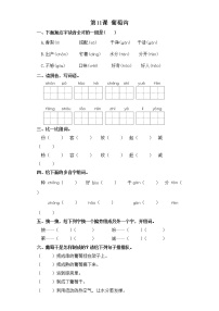 人教部编版二年级上册11 葡萄沟综合训练题