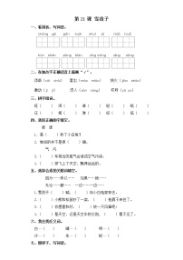 小学语文人教部编版二年级上册21 雪孩子课后测评