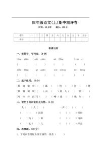 部编版语文四年级上册期中测试卷4（含答案）