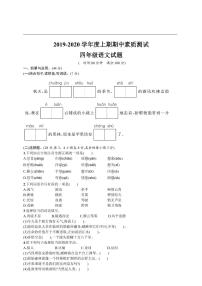 部编版语文四年级上册期中测试卷1（含答案）