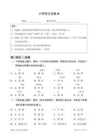 部编版四上语文期末测试B卷