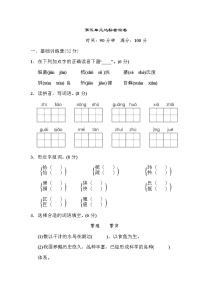 小学语文人教部编版五年级上册第五单元单元综合与测试单元测试同步达标检测题