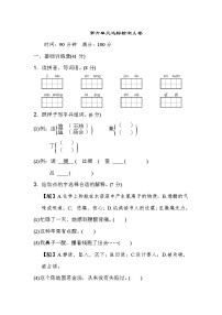 小学语文人教部编版五年级上册第六单元单元综合与测试课后测评