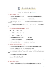 小学语文人教部编版五年级上册第二单元单元综合与测试单元测试测试题