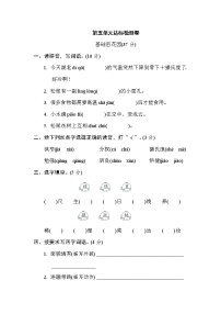 小学第五单元单元综合与测试单元测试课堂检测