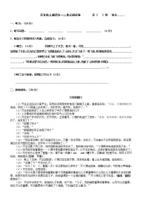 小学语文人教部编版五年级上册第二单元单元综合与测试测试题