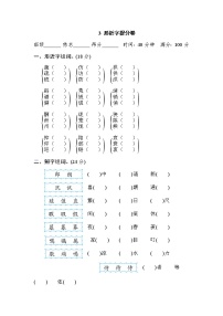 部编版五上语文3 形近字提分卷