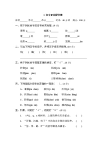 语文第一单元单元综合与测试课后作业题