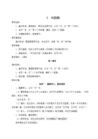 语文一年级上册识字（一）5 对韵歌教案设计