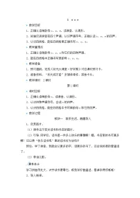 人教部编版一年级上册1 a o e教案设计
