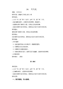 人教部编版三年级上册24 司马光教学设计