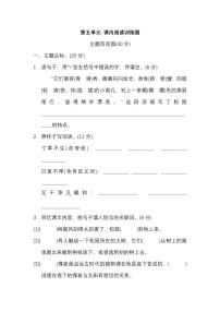 2021学年第五单元单元综合与测试课时作业