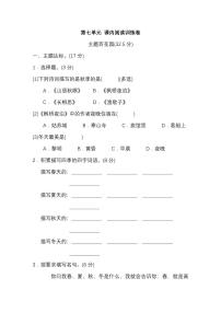 2021学年第七单元单元综合与测试课时训练