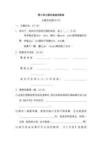 部编版五年级语文上册第六单元 课内阅读练习题（含答案）